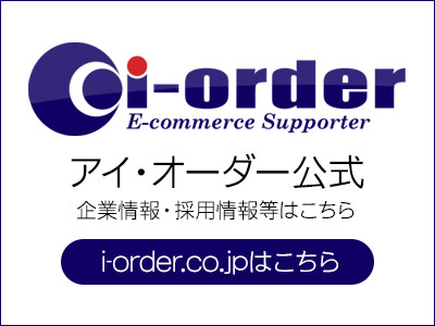 i-orderコーポレートサイト